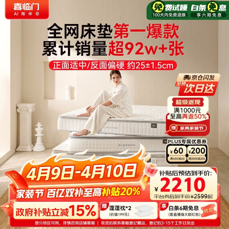 喜临门白骑士plus床垫2cm高纯乳胶独袋弹簧舒脊黄麻床垫1.5x2米软硬适中