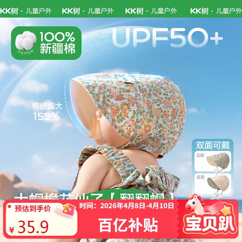 Kocotreekk树婴儿帽子防紫外线遮阳帽男女宝宝大帽檐防风新生儿帽