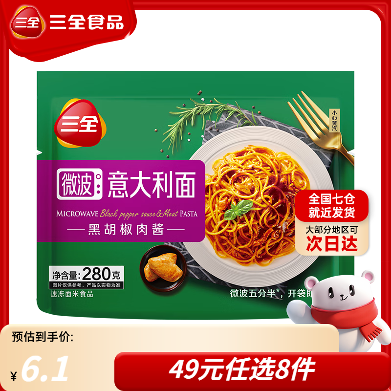 三全手抓饼面皮葱油饼黑椒牛肉馅饼速冻速食食品早餐半成品年货送礼 黑胡椒肉酱意面280g