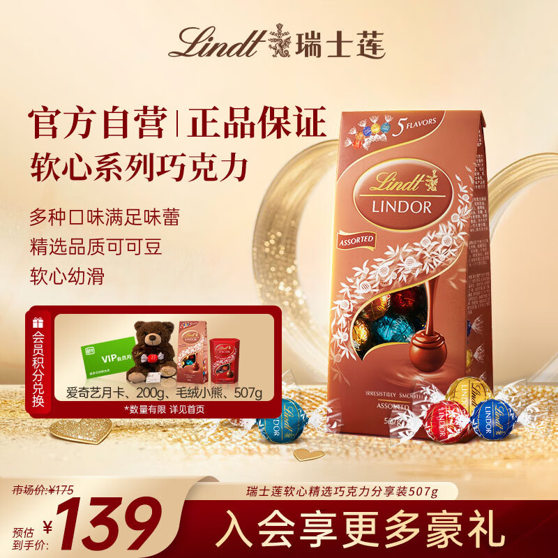 瑞士莲【官方正品】软心精选巧克力507g袋装 糖果 休闲零食 生日礼物