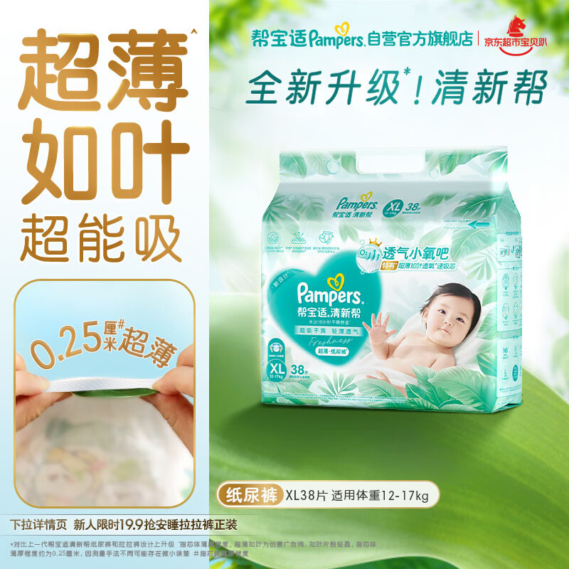 帮宝适超薄透气清新帮纸尿裤新生儿婴儿尿不湿尿片透氧Pro XL38