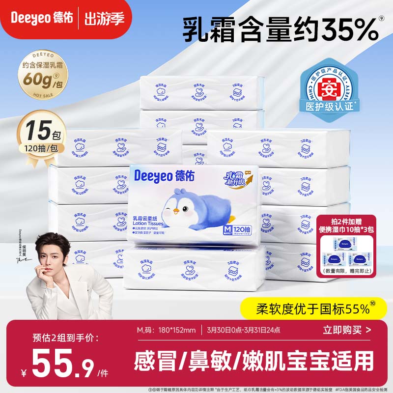 德佑婴儿云柔巾保湿纸巾乳霜纸120抽15包儿童柔软抽纸M码