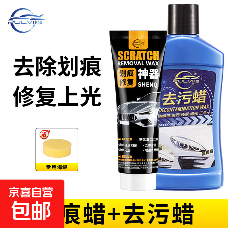汽车抛光划痕蜡漆面深度修复神器打磨去刮痕专用膏重度剐蹭研磨剂 【去污修复】划痕蜡+去污蜡+海绵