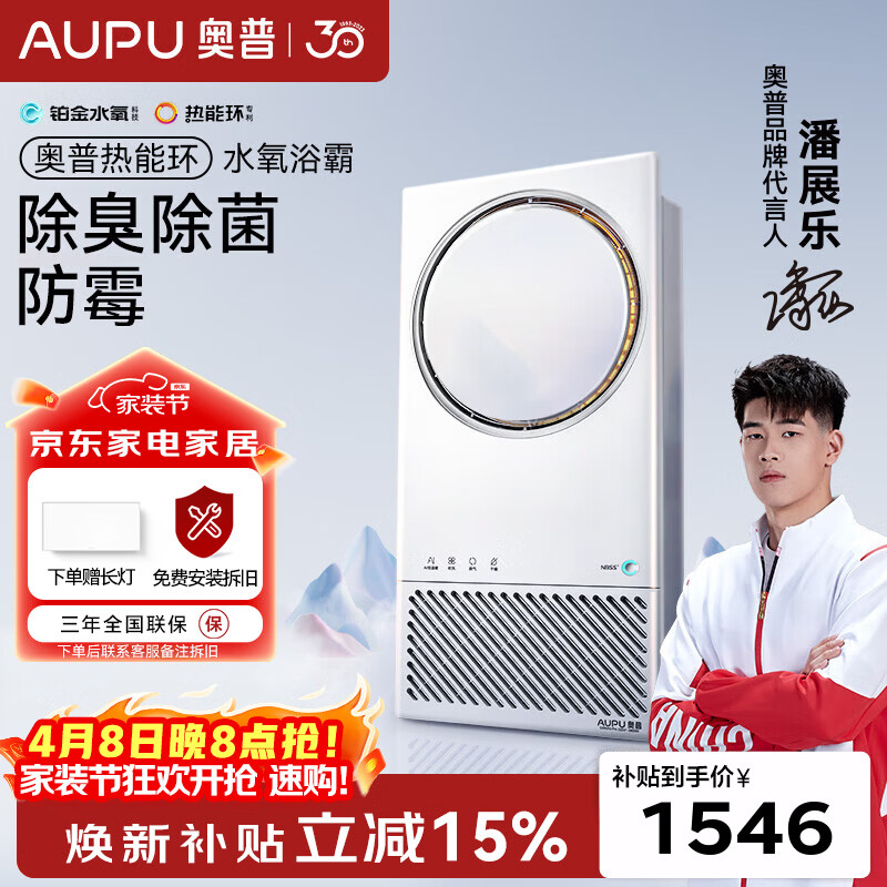 奥普（AUPU）【补贴15%】热能环水氧恒温智能浴霸风暖Q360铂金水氧照明换气 【Q360A3-PRO】除臭除菌防霉
