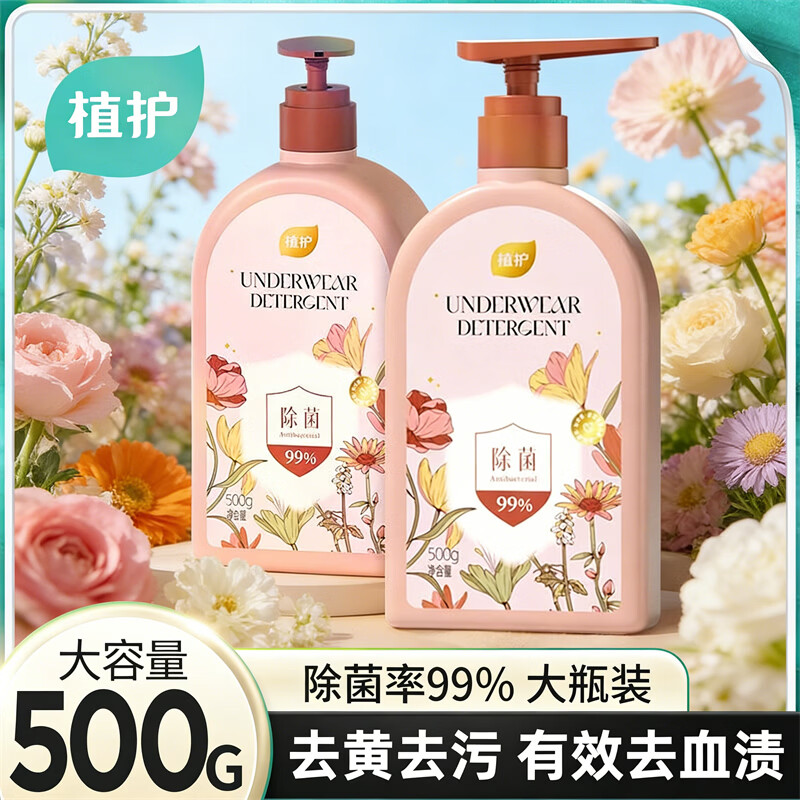 植护内衣洗衣液除菌除螨清洁剂去黄去血渍专用护理液内衣净 500g*1瓶