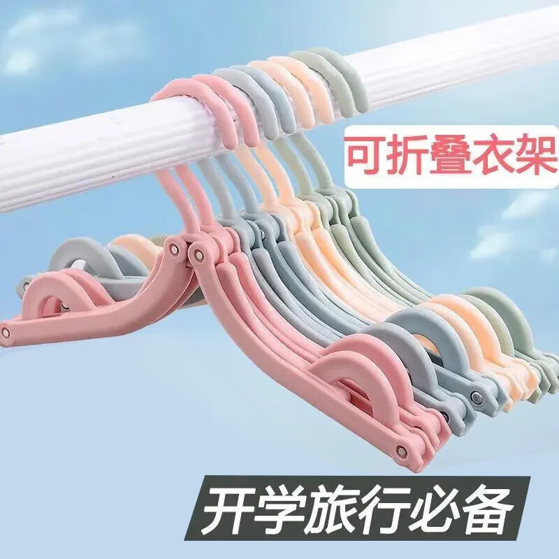 米卡博旅行户外折叠衣架5个 6.9元 - 折送网