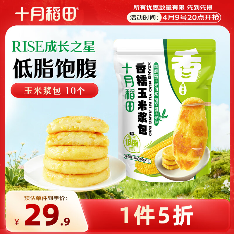 十月稻田 香糯玉米浆包 10个 2斤 玉米粑粑 东北原味 低脂粗粮 早餐代餐