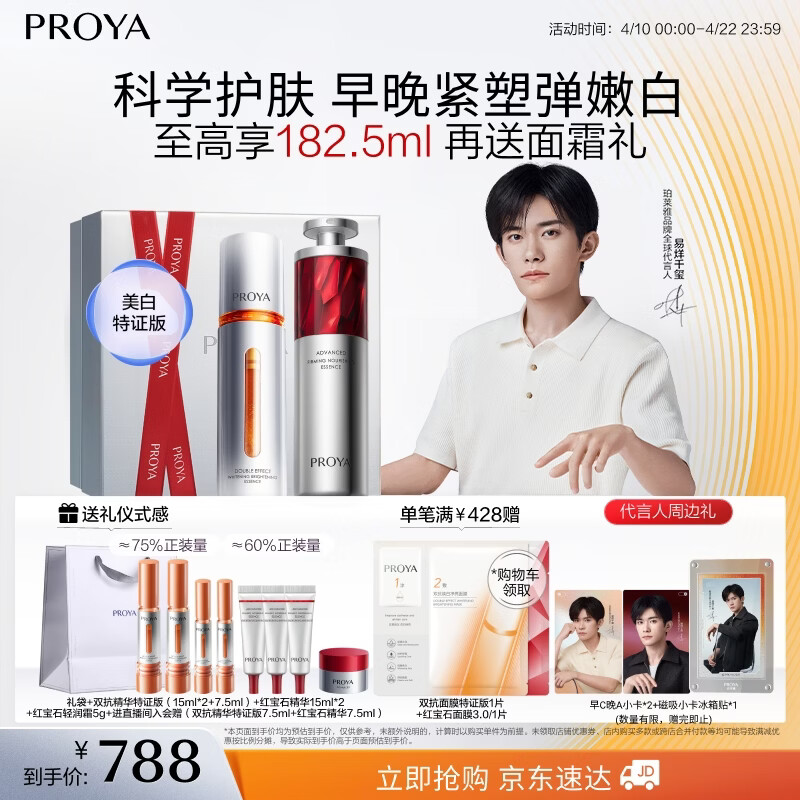 珀莱雅早c晚a精华液护肤品套装双抗红宝石抗皱美白精华100ml 生日礼物