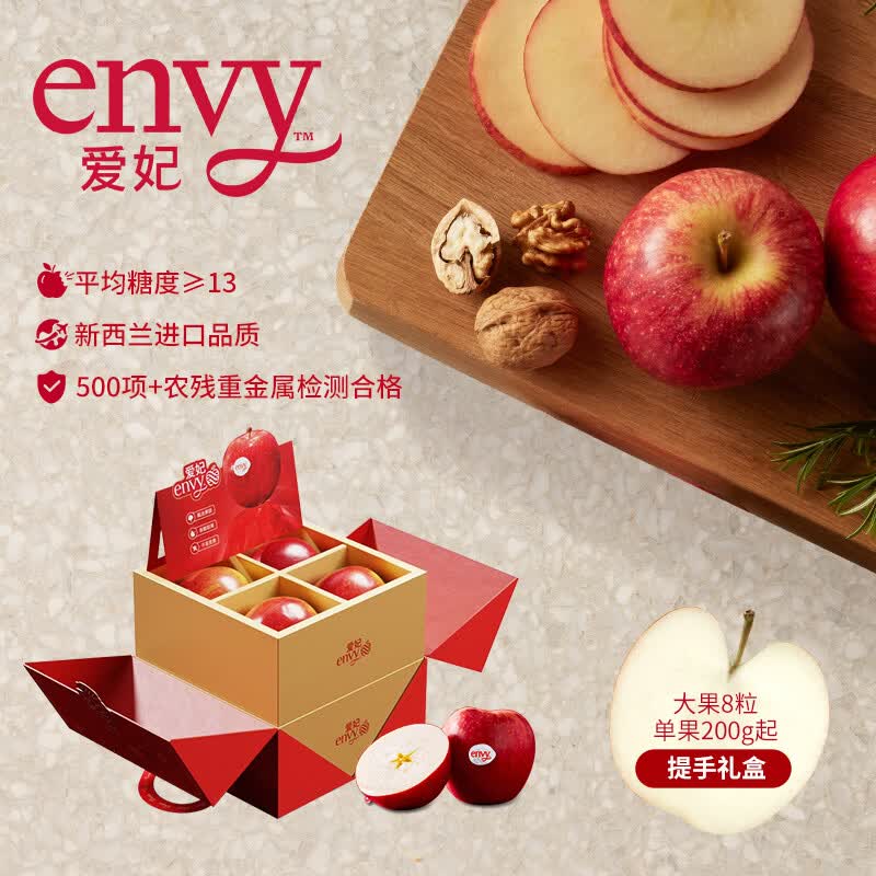 爱妃 新西兰进口苹果8粒装 单果200g起大果 高端水果礼盒 源头直发