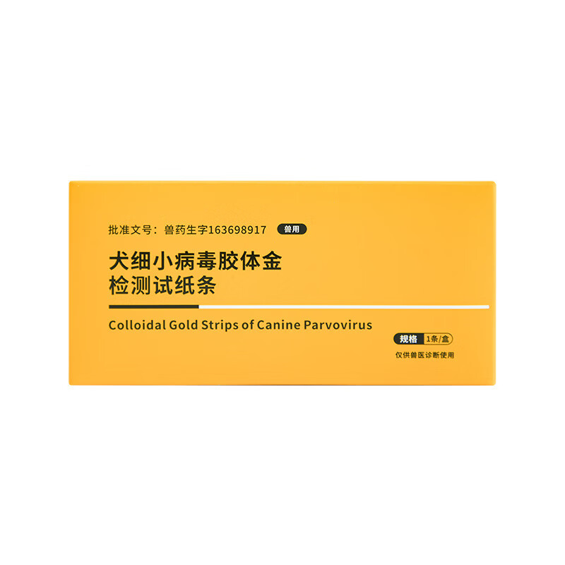 PLKWT普泰宠物猫咪狗狗犬瘟细小冠状三合一病毒测试纸检测卡猫瘟狗瘟猫杯状胶体金 犬细小（CPV Ag） 1片*1盒 （带兽药追溯码）