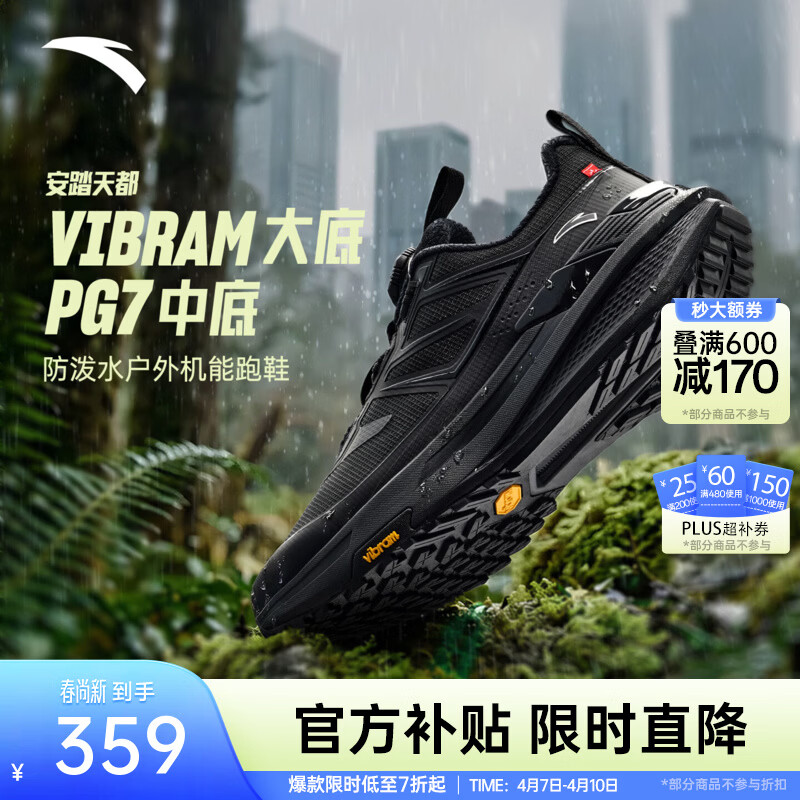 安踏天都丨户外越野跑鞋男耐磨缓震防滑登山鞋防泼水徒步运动鞋男 【V底耐磨防滑】基础黑-5 42 (男8.5)