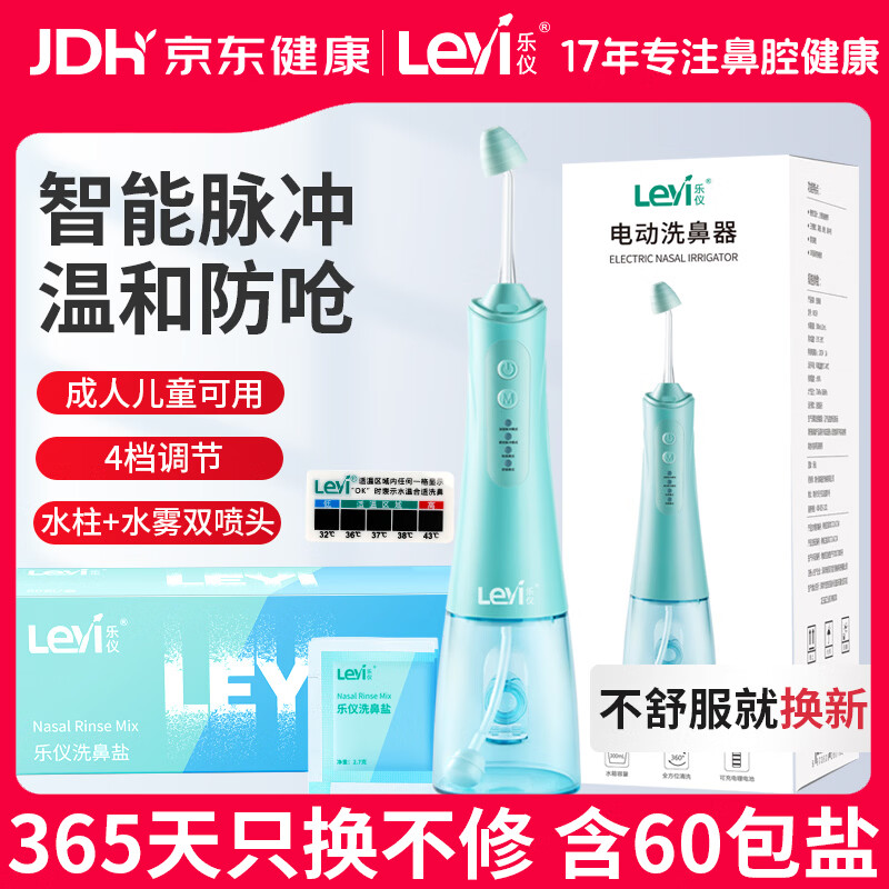 乐仪洗鼻器儿童成人鼻腔清洗生理海盐水洗鼻炎冲洗器电动通鼻含洗鼻盐