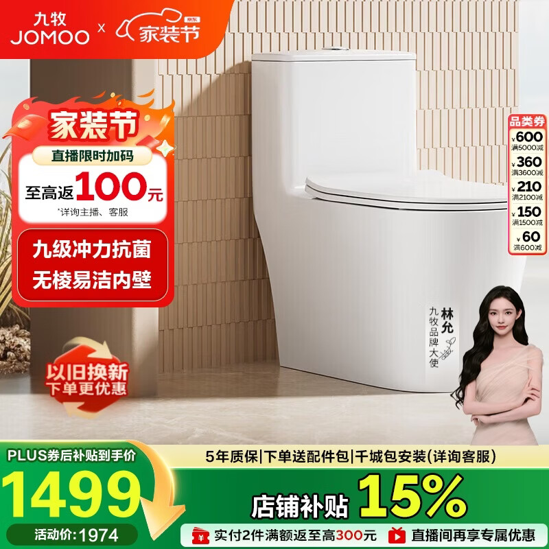 九牧（JOMOO）11383-2-1/31KB-1家用虹吸抗菌双漩坐便器大冲力节水马桶305坑距