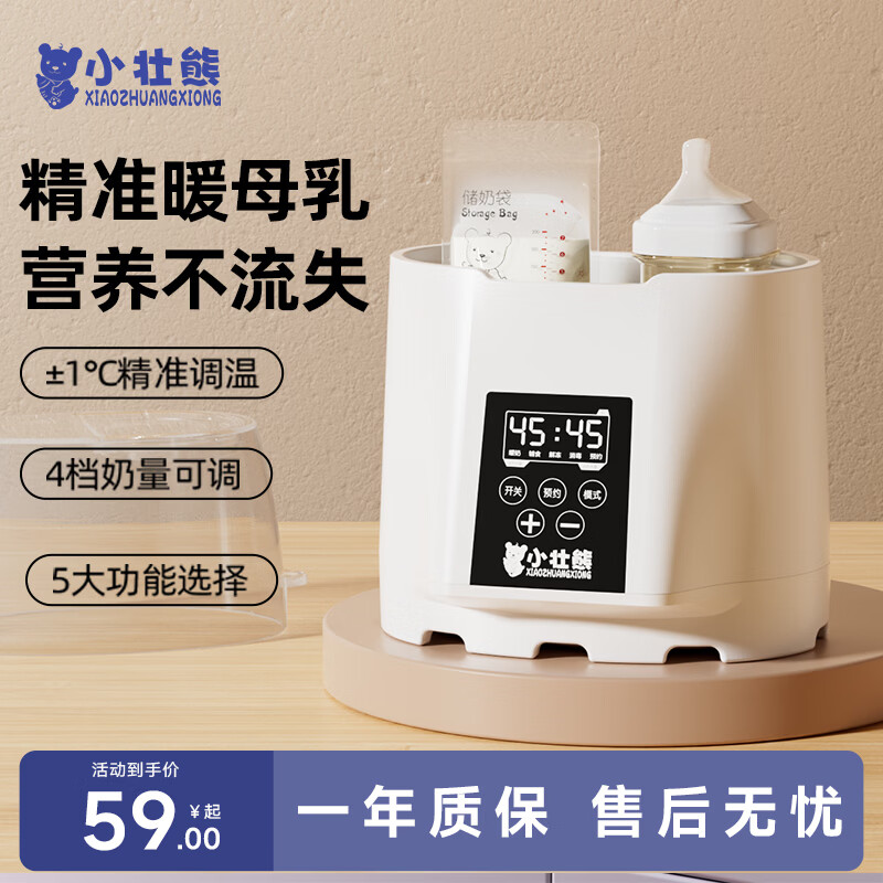 小壮熊（XIAOZHAUNGXIONG）温奶器暖奶器热奶器自动恒温消毒器二合一体加热保温母乳婴儿奶瓶 【清新白】蒸蛋架+奶瓶刷