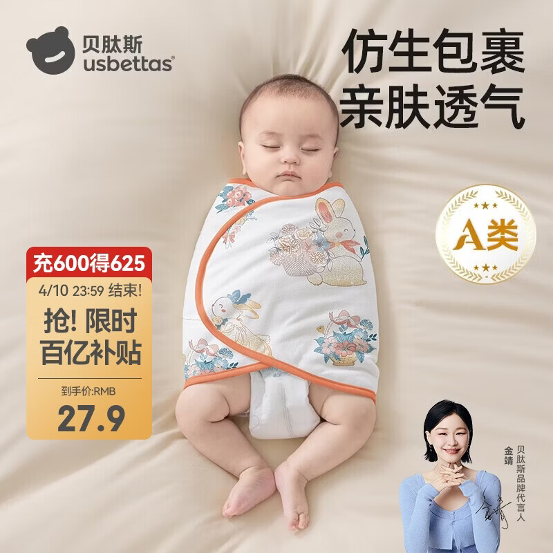 贝肽斯婴儿防惊跳睡袋包巾夏季单层新生儿襁褓包被宝宝睡觉神器 福兔S
