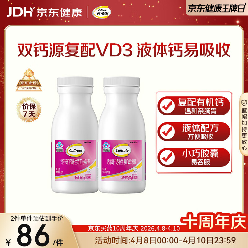 钙尔奇液体钙180粒 钙片女士儿童青少年成人补钙 柠檬酸钙维生素D软胶囊