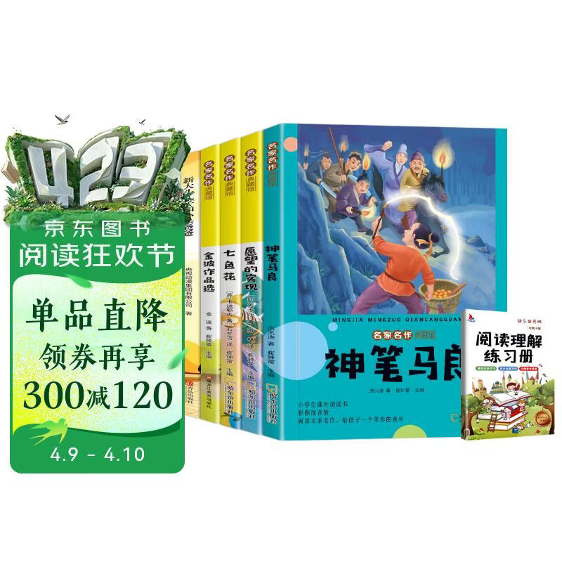 【全5册】快乐读书吧二年级下册 金波作品选一起长大的玩具+七色花+愿望的实现+神笔马良+新大头儿子和小头爸爸+（赠）阅读手册 小学生课外阅读必读名著课外书寒假阅读