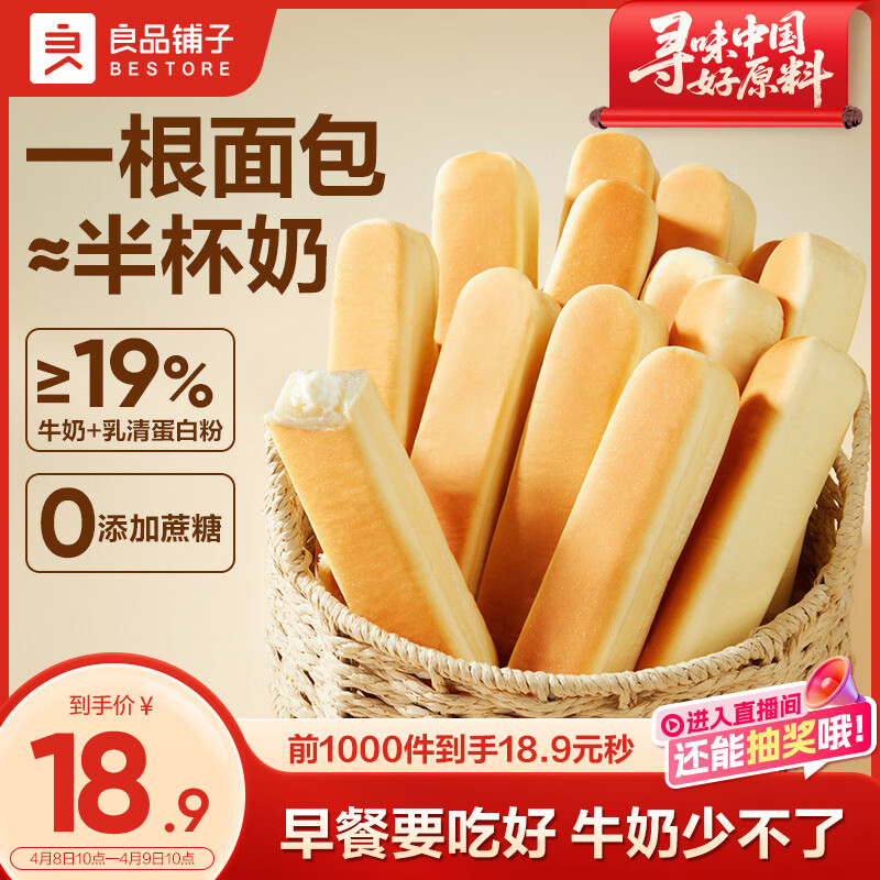 良品铺子乳清蛋白面包棒500g学生营养早餐整箱吐司夹心零食牛奶面包点心