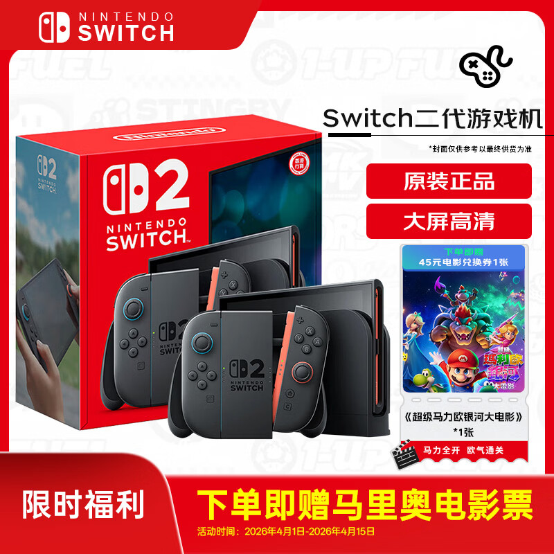 任天堂（Nintendo）switch二代游戏机 港版switch2单机 标准版不含游戏【限时赠送电影票】