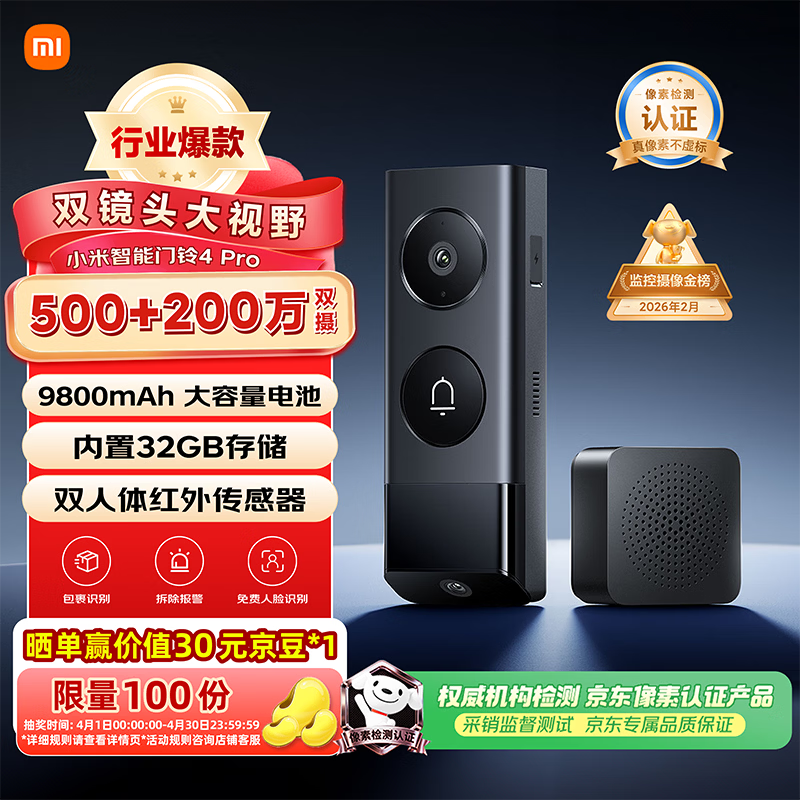小米智能门铃4Pro可视门铃500万+200万双摄猫眼监控摄像头红外夜视远程双向通话包裹快递识别电子猫眼
