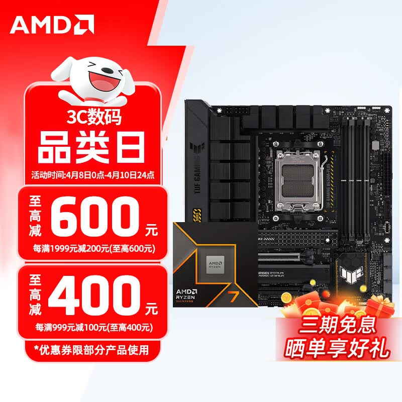 AMD9000系列锐龙R7 9700X 9800X3D搭华硕B650 B850 X870主板CPU套装 板U套装 华硕TUF B650M-PLUS重炮手 R9 9900X散片