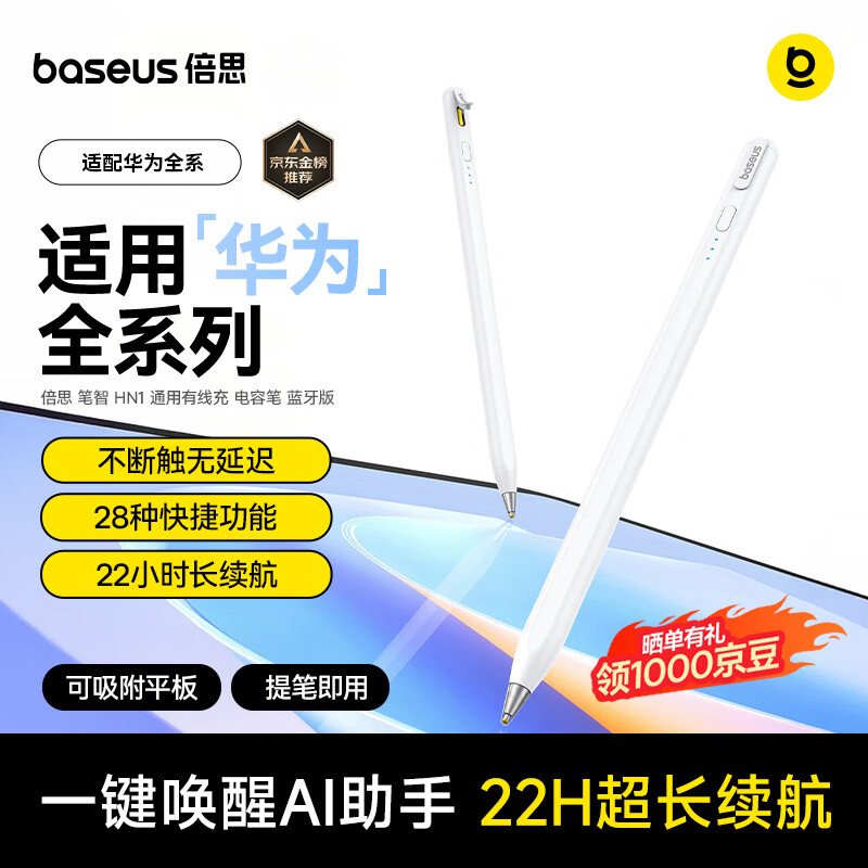 倍思适用华为手写笔m-pencil三代电容笔平板触控笔【磁吸蓝牙|提笔即用】pad11.5s/Pro12.2/Air12/Mini