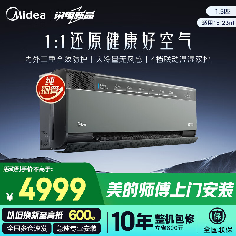 美的（Midea）空调挂机纤白风语者T3T5空气机新一级能效变频无风感冷暖双排纯铜管空调自清洁家电补贴 空气机 一级能效T5+换新风+高效除菌 大1.5匹