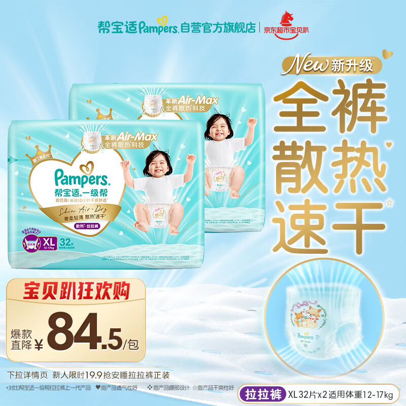 帮宝适散热王者一级帮拉拉裤新生儿婴儿尿不湿尿片超薄透气XL64