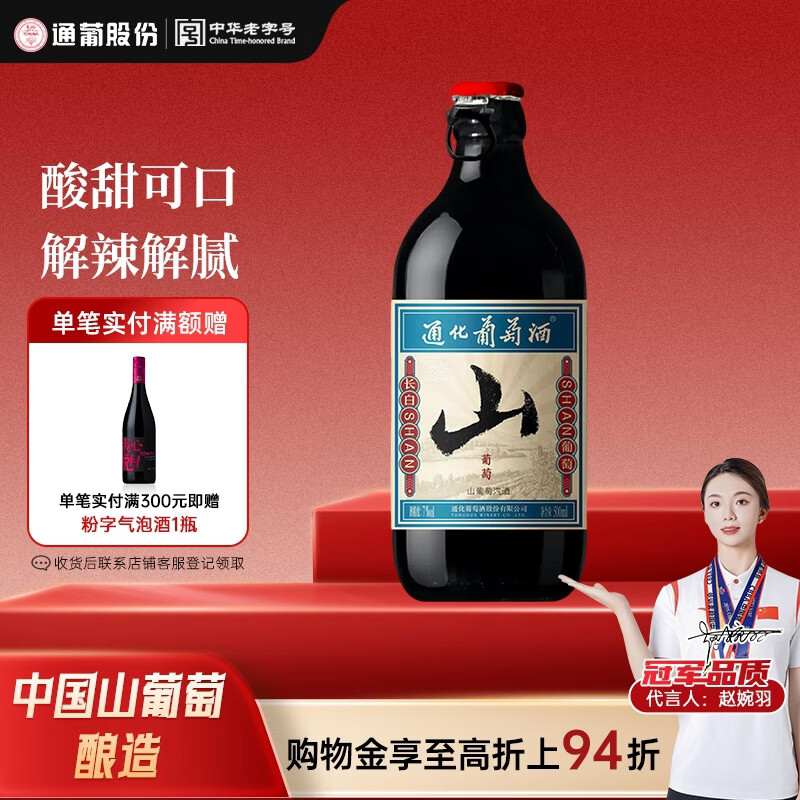 通化山葡萄气泡酒7%vol起泡酒 红酒500ml单瓶葡萄酒果酒微醺送礼