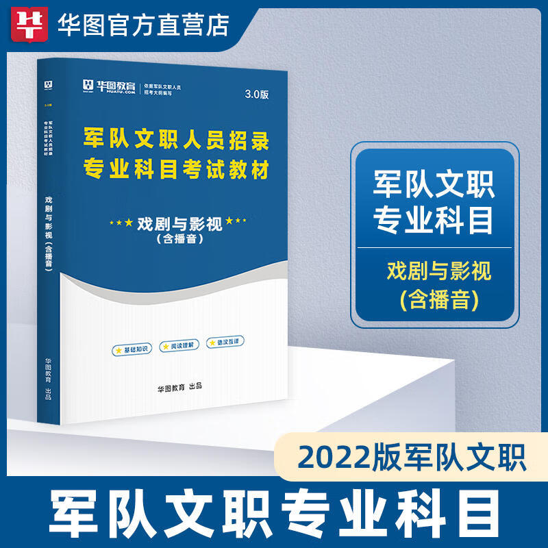 华图2023军队文职戏剧与影视军队文职人