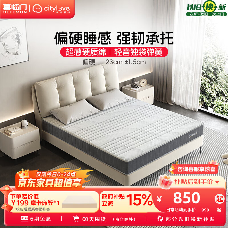 城市爱情喜临门床垫 偏硬大白H独袋轻音弹簧床垫席梦思床垫子 大白H 大白H(轻音独袋弹簧床垫) 1.8*2.0米