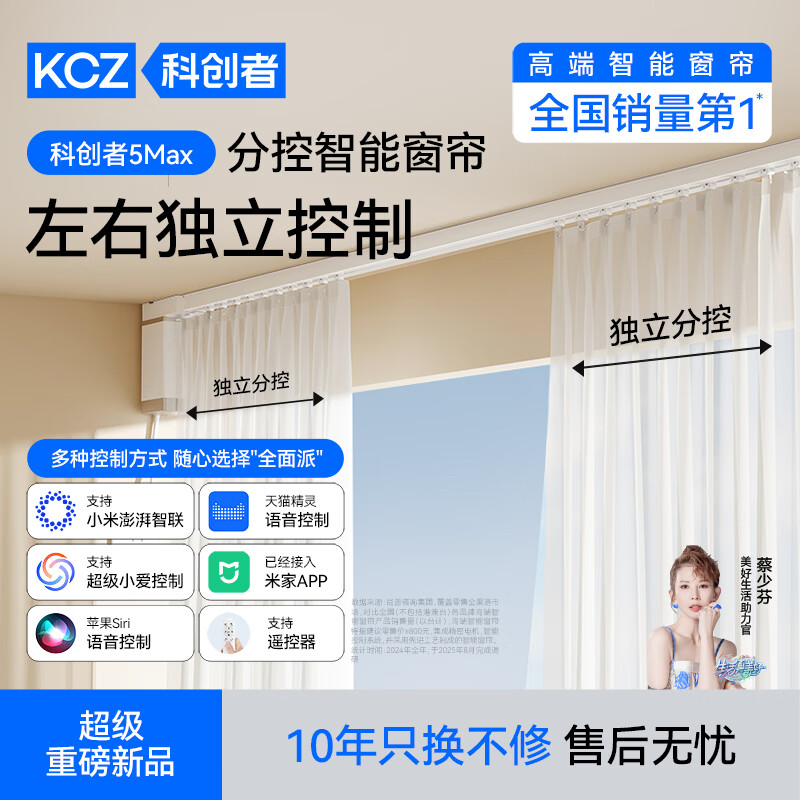 科创者5max分控电动窗帘轨道智能全自动电机左右独立开合全套一体包安装 5max电机【包安装】不含轨道