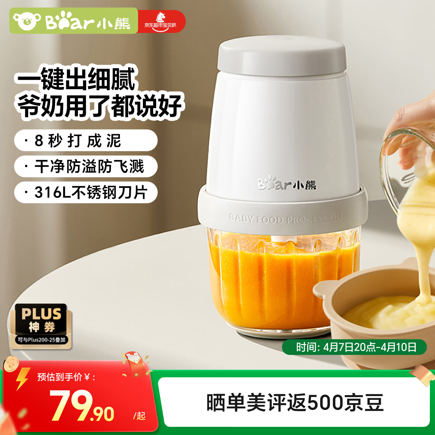 小熊（Bear）婴儿辅食料理机宝宝工具多功能蒜蓉机绞肉机316钢刀8叶单杯单刀
