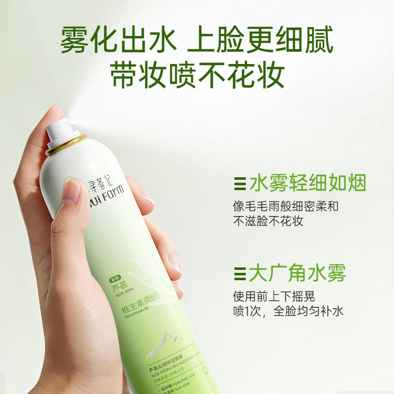 寻荟记一元保湿喷雾透彻补水芦荟精华喷雾细腻柔肤肌肤不油腻150ml