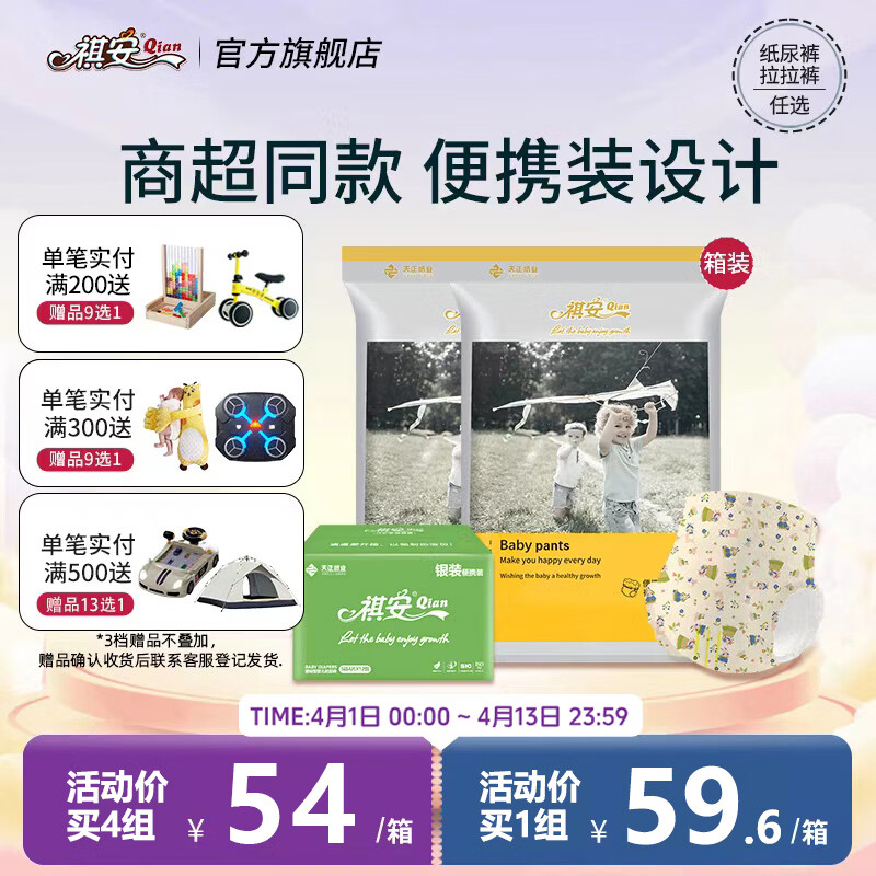 祺安【专属回购】2银装线下商超同款柔软透气薄款婴纸尿裤箱装发货 祺安银装拉拉裤体验装L码40片 京东折扣/优惠券