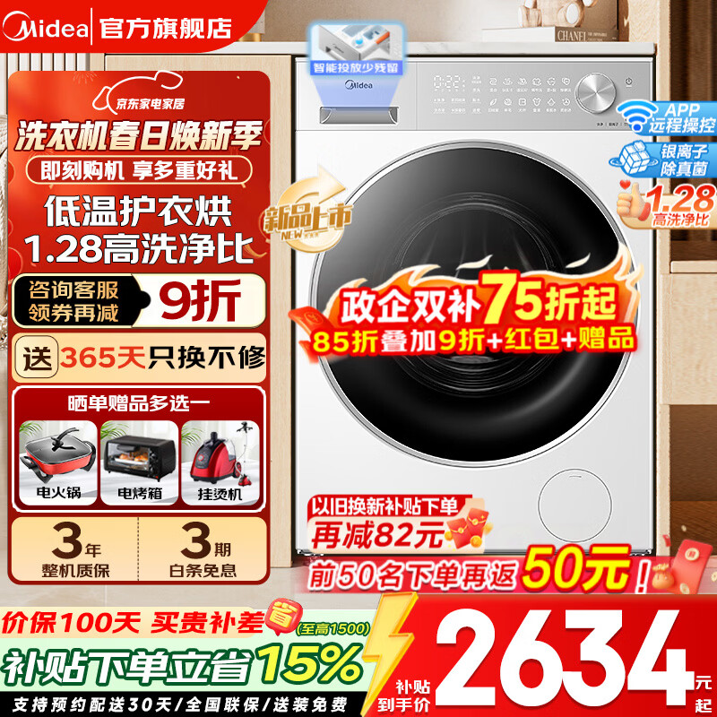 美的（Midea）滚筒洗衣机全自动家电补贴 10/12公斤家用大容量单洗/洗烘一体机 一级能效变频节能 以旧换新 【10kg带烘干L1】快净精华洗+低温柔烘 滚筒洗烘
