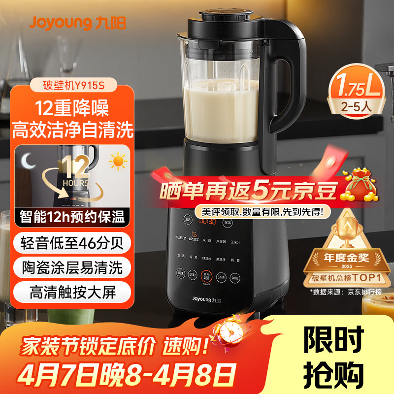 九阳（Joyoung）破壁机家用轻音全自动多功能降噪预约豆浆机榨汁辅食机1.75L五谷杂粮3-5人金榜 Y915s