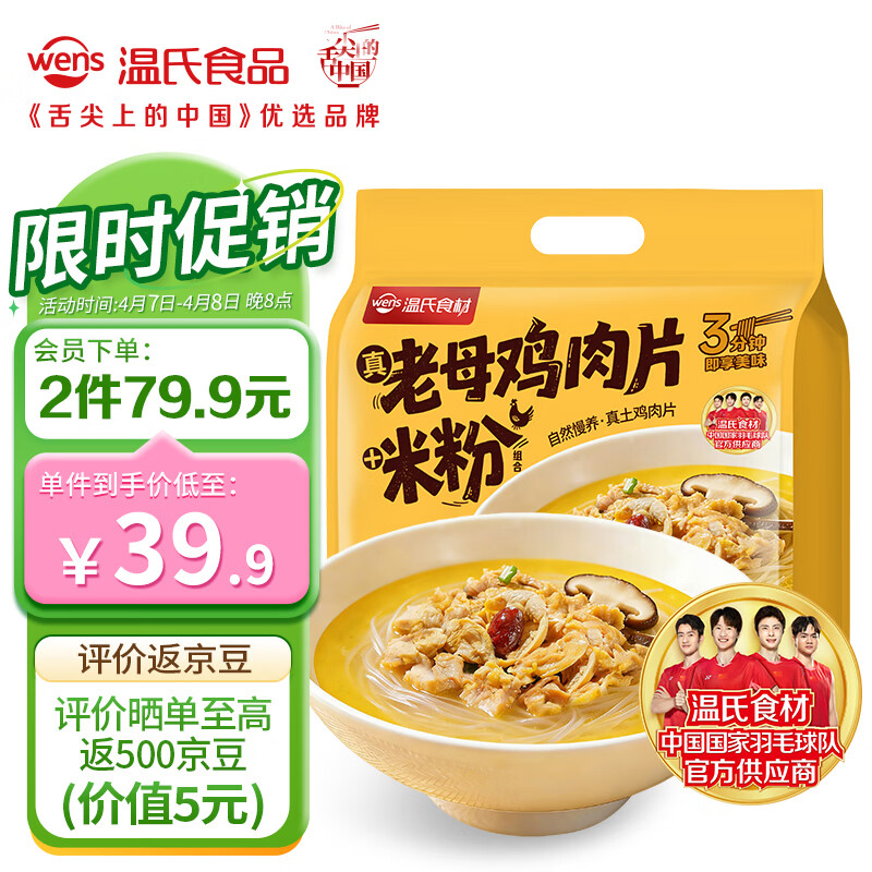 温氏液氮老母鸡肉片米粉900g（180g*5包）散养土鸡 冷冻 3分钟速食