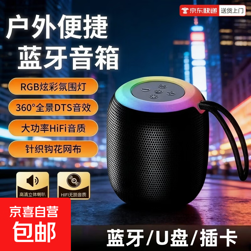 运动便携运动蓝牙音响超重低音高音质音箱蓝牙音响大音量SH309 黑色(旗舰版)超高音质+炫彩灯