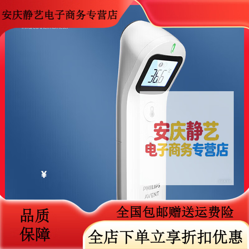 飞利浦（PHILIPS）体温枪高精度 飞利浦新安怡医用级精准婴儿耳温枪红外体温计额温  默认