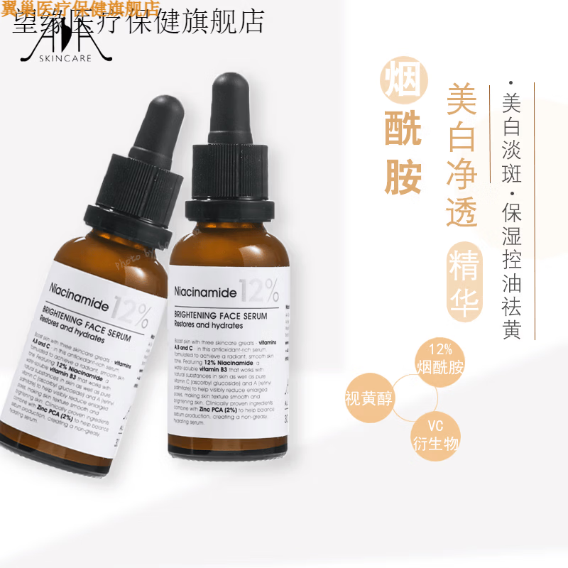 翼巢家庭护理望缘家庭护理英国aa网多维美白精华30ml净透淡斑12%烟酰 30ml保质期:25.5.11