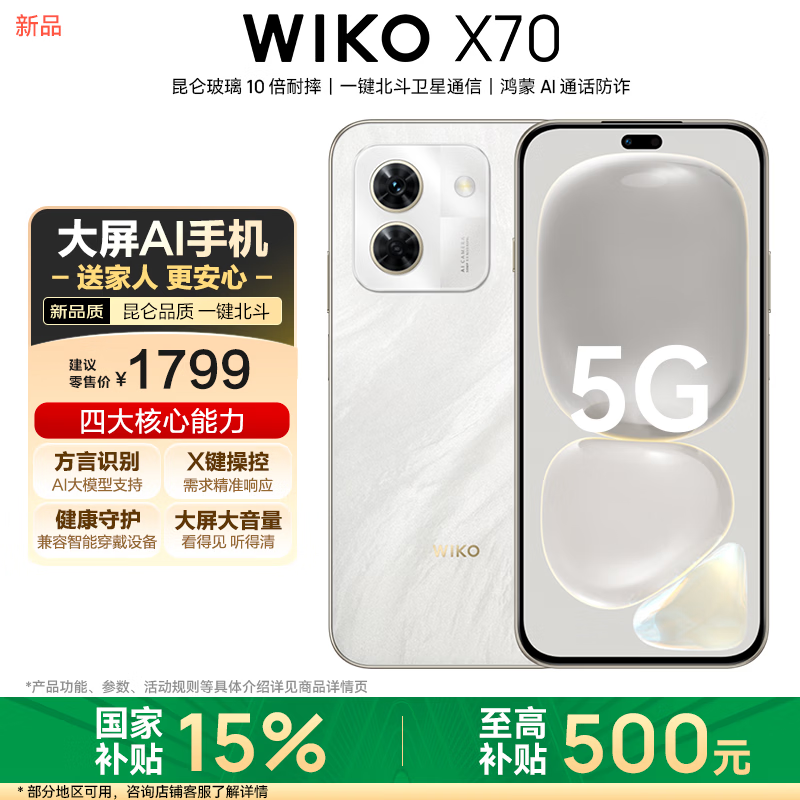 WIKO【国家补贴】华为智选 X70 大屏AI手机 12GB+256GB 岩脉白 昆仑玻璃 10倍耐摔 北斗通信 5G