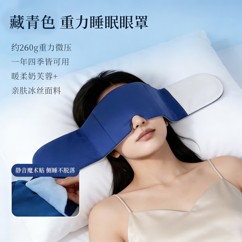 万年灵微压重力眼罩遮光睡眠专用超柔面双面冰热敷重力眼罩睡觉微助压眠 浅雾灰【温凉双感+重力凝珠】
