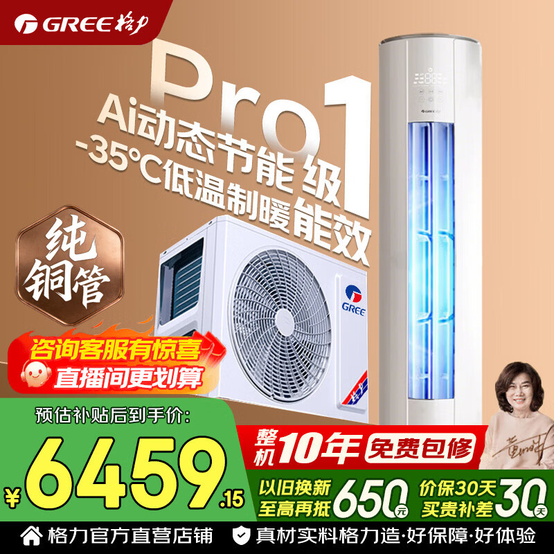 格力空调 云佳pro/天仪 2匹/3匹 新一级能效 变频冷暖 纯铜管 省电大客厅立式空调柜机 家电国家补贴 3匹 云佳Pro Ai节能省电 性价比爆款【悦省电同款】