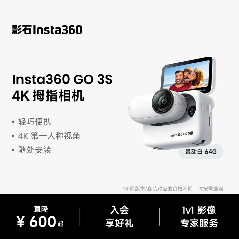 影石Insta360【旗舰首发】GO 3S 4K拇指相机 Vlog骑行亲子运动相机摄像机口袋相机（灵动白64G 标准版）