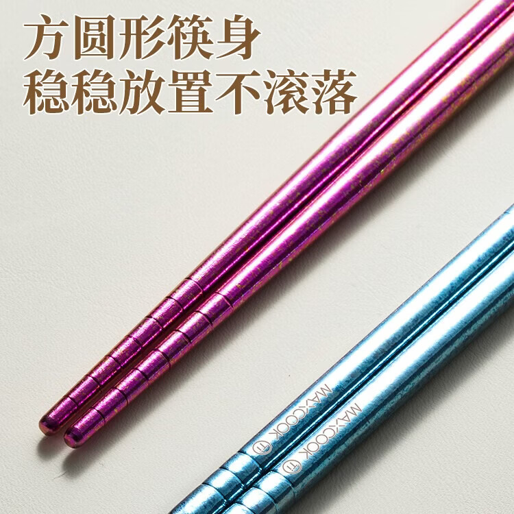 美厨(MAXCOOK)纯钛筷子家用筷 中空隔热防烫抑菌送礼防滑钛合金筷子钛质 纯钛 5双装 特价款