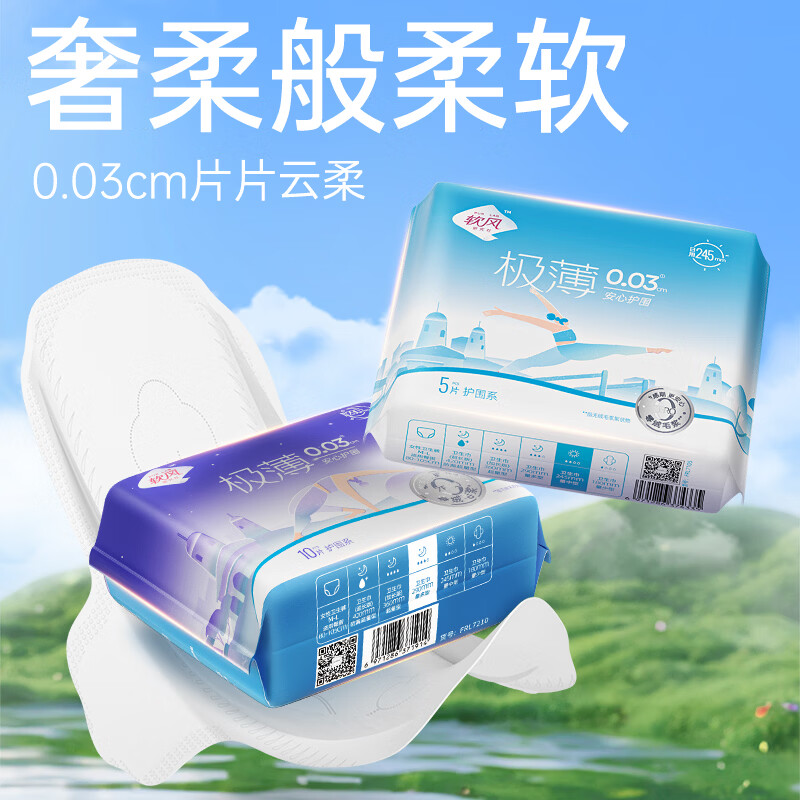 软风研究社护围系卫生巾超薄防漏干爽透气超高护围瞬吸不返渗日夜组合姨妈巾 棉柔 245mm 50片