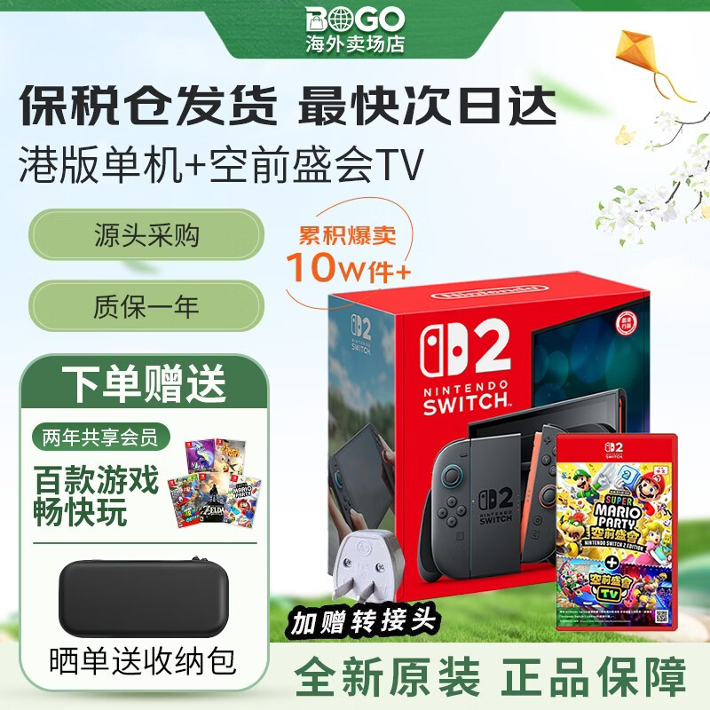 任天堂（Nintendo）【保税仓发】Switch2代主机国际多语言/赛车世界同捆   Switch2游戏配件   全新原装正品 港版NS2单机+NS2空前盛会TV（赠共享会员）