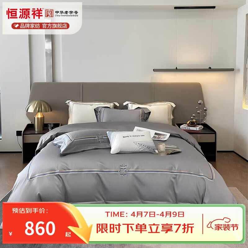 恒源祥床上四件套100%全棉轻奢简约被套床单宿舍单人双人卧室居家套件 深灰50支双股 床单款 1.5米床单款（被套200*230cm）