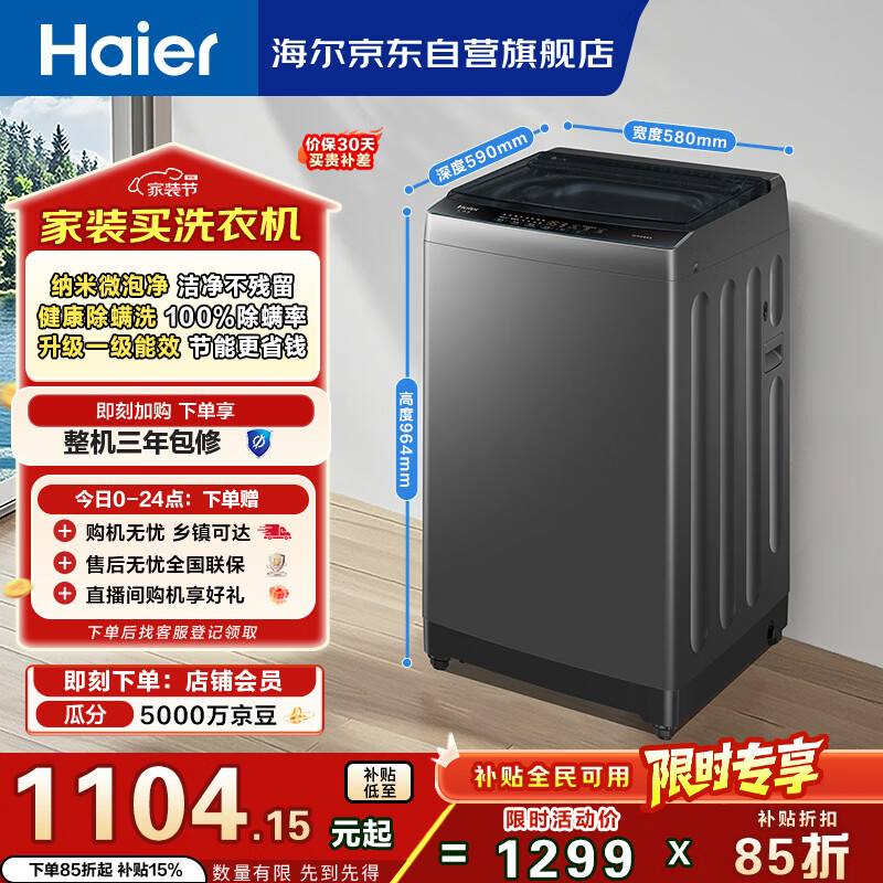 海尔（Haier）全自动波轮洗衣机 12KG大容量 除菌螨 家用宿舍 家电国家补贴以旧换新京东自营 XQB120-Z10D0
